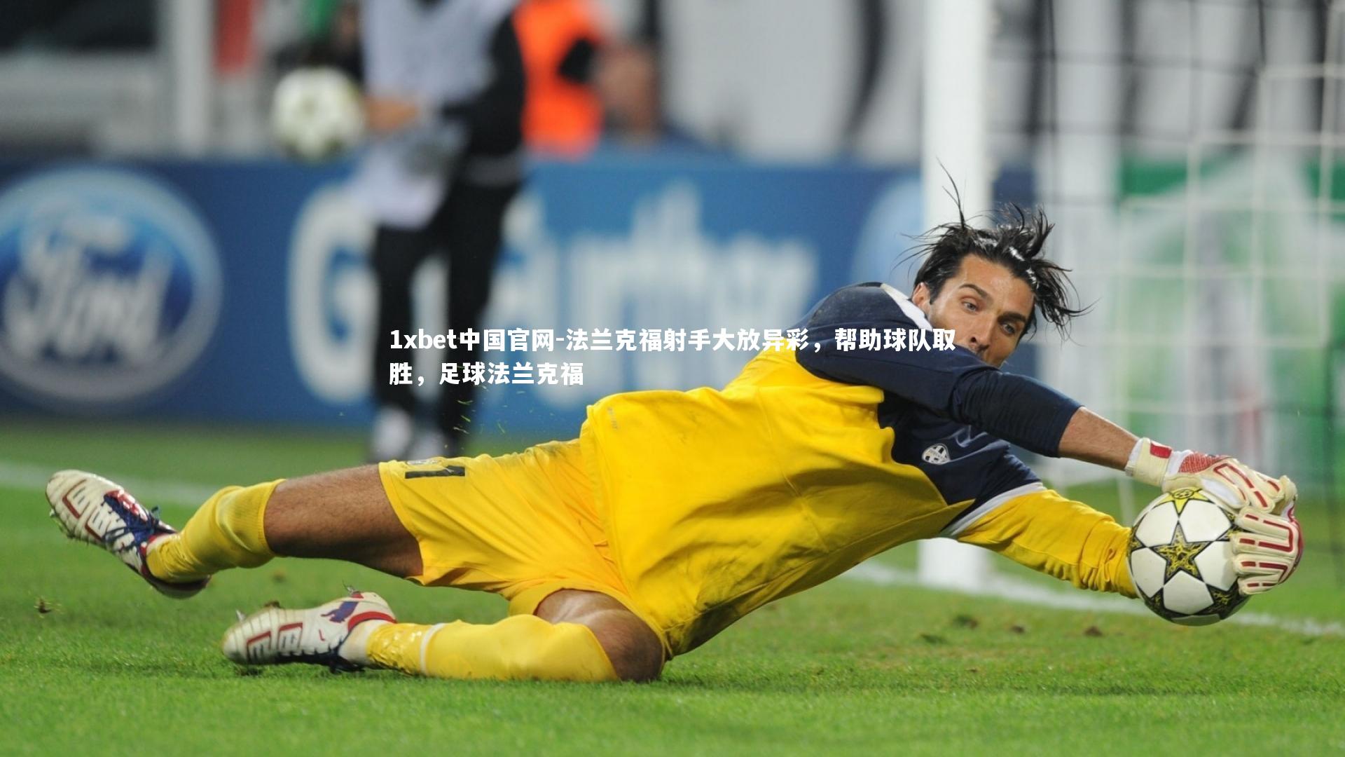 1xbet中国官网-法兰克福射手大放异彩，帮助球队取胜，足球法兰克福