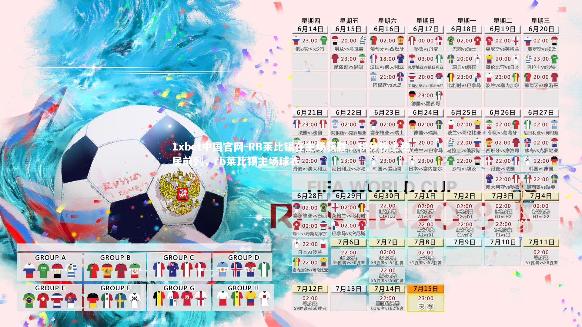 RB莱比锡在主场获胜，积分榜上稳居前列，rb莱比锡主场球衣