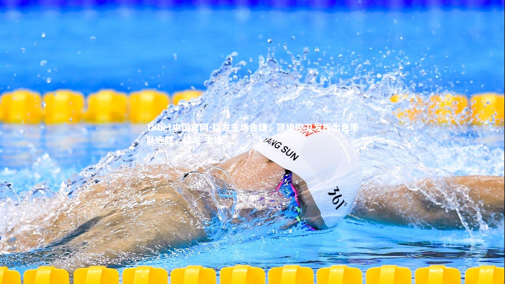 猛龙主场告捷，顶级控卫发挥出色率队连胜，猛龙 主场