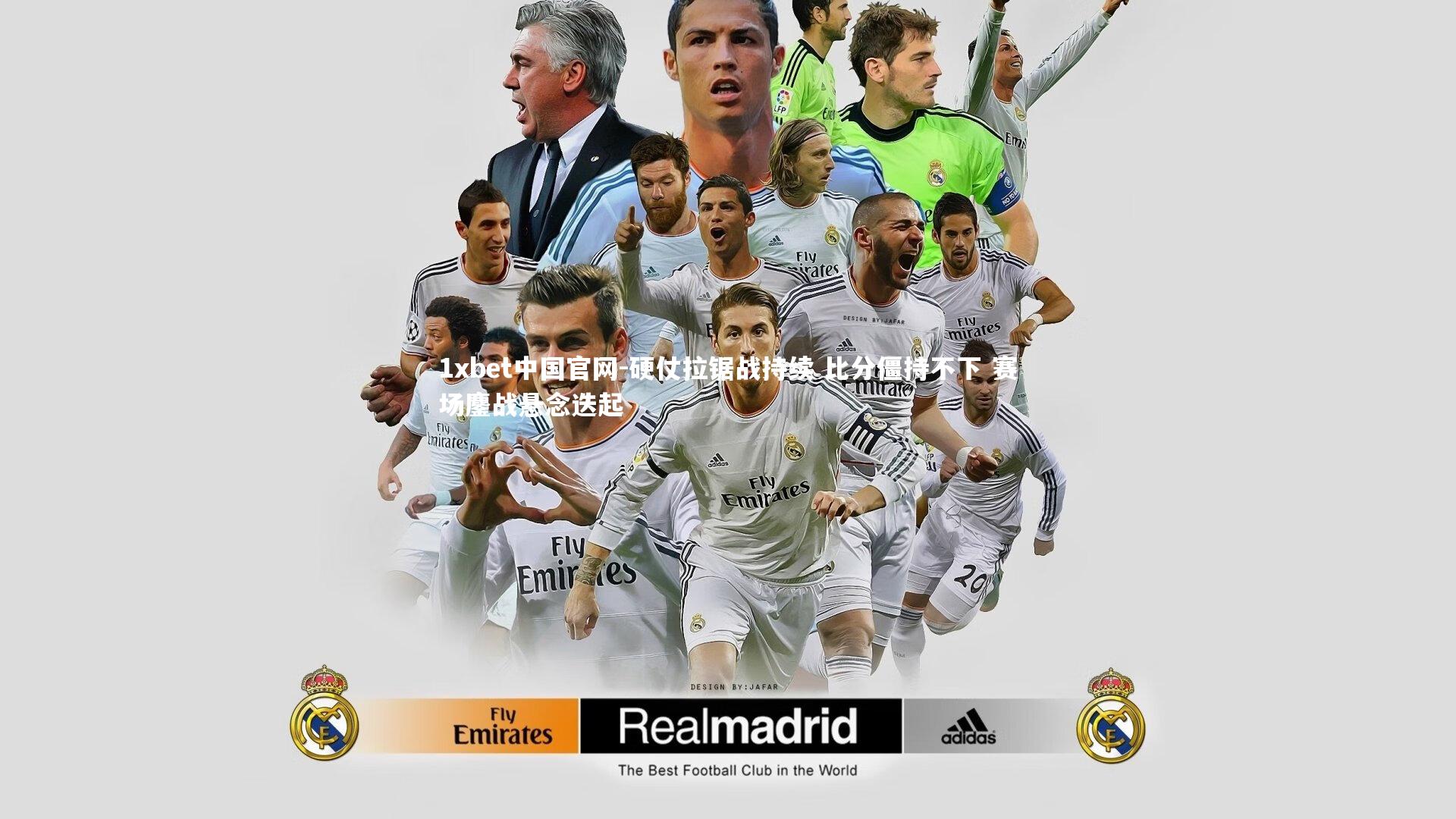 1xbet中国官网-硬仗拉锯战持续 比分僵持不下 赛场鏖战悬念迭起